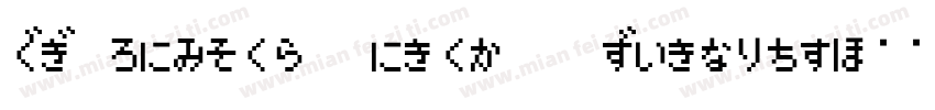 HG Mincho Light J Regular字体转换